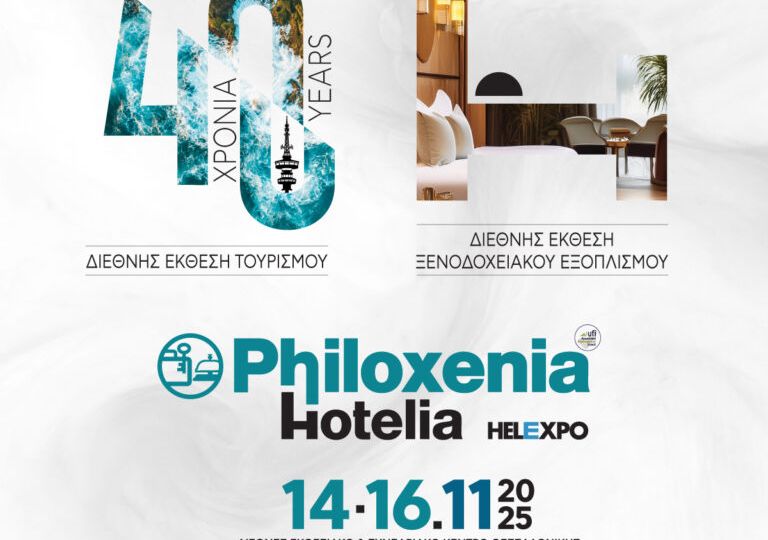 PHILOXENIA-HOTELIA_ΒΑΝΝΕR-768x768